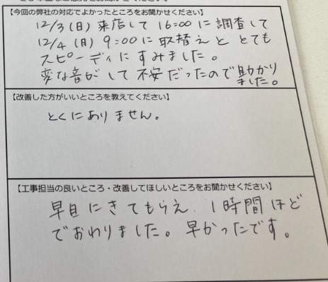 お客様の声